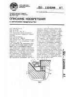 Устройство для уплотнения зазора между загрузочным концом вращающейся печи и неподвижной камерой Устройство для уплотнения зазора между загрузочным концом вращающейся печи и неподвижной камерой