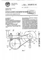 Натяжное устройство привода рабочего органа Натяжное устройство привода рабочего органа