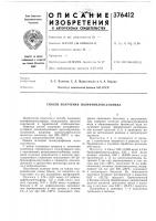 Способ получения полифениленсульфида Способ получения полифениленсульфида