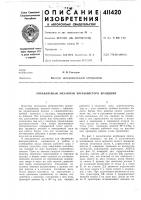 Патент ссср 411420 Патент ссср 411420