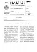 Устройство для получения и передачи информации Устройство для получения и передачи информации