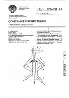 Устройство для сепарации сыпучих материалов Устройство для сепарации сыпучих материалов