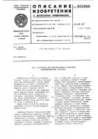 Устройство для моделирования отраженных радиолокационных сигналов Устройство для моделирования отраженных радиолокационных сигналов