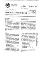 Керамическая масса для изготовления кирпича Керамическая масса для изготовления кирпича