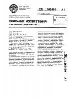 Способ передачи телеметрической информации и устройство для его осуществления Способ передачи телеметрической информации и устройство для его осуществления