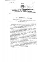 Аппарат для глазурования изоляторов Аппарат для глазурования изоляторов
