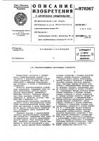 Микропрограммное управляющее устройство Микропрограммное управляющее устройство