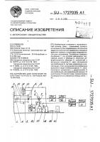 Устройство для испытания на фреттинг-усталость образцов материаов Устройство для испытания на фреттинг-усталость образцов материаов