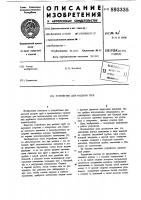 Устройство для раздачи труб Устройство для раздачи труб