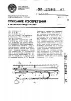 Устройство для подвода энергии от неподвижного объекта к подвижному Устройство для подвода энергии от неподвижного объекта к подвижному