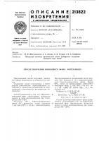 Патент ссср 213822 Патент ссср 213822