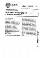 Способ консервирования зеленой массы растений Способ консервирования зеленой массы растений