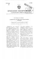 Карбюратор для двигателей внутреннего сгорания Карбюратор для двигателей внутреннего сгорания