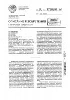 Система стереофонического вещания Система стереофонического вещания