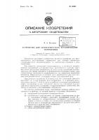 Устройство для автоматического регулирования напряжения Устройство для автоматического регулирования напряжения