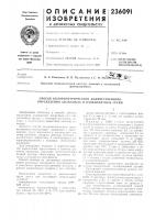 Способ колориметрического количественного определения цианатных и изоцианатных групп