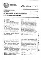 Ферментный электрод для иммуноферментного анализа Ферментный электрод для иммуноферментного анализа