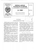 Патент ссср  159967