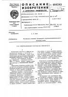 Многоканальное устройство приоритета Многоканальное устройство приоритета