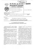 Устройство для управления электропневматическими тормозами поезда Устройство для управления электропневматическими тормозами поезда