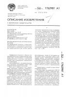 Способ переработки химического стока Способ переработки химического стока