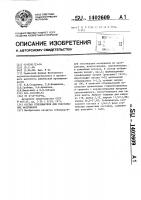 Состав отбеливателя для текстильных материалов Состав отбеливателя для текстильных материалов