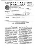 Нитеукладчик к устройству для изготовления заготовок деталей покрышек пнвматических шин Нитеукладчик к устройству для изготовления заготовок деталей покрышек пнвматических шин