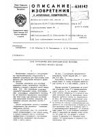 Устройство для имитации волн прорыва напорного фронта плотин Устройство для имитации волн прорыва напорного фронта плотин