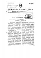 Аппарат для автоматической дуговой сварки Аппарат для автоматической дуговой сварки