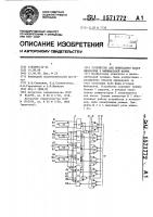 Устройство для приведения кодов фибоначчи к минимальной форме Устройство для приведения кодов фибоначчи к минимальной форме