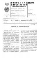 Устройство для прессовки триплексов Устройство для прессовки триплексов