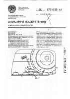 Устройство для очистки гусеницы транспортного средства Устройство для очистки гусеницы транспортного средства