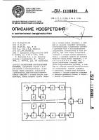Разнесенный корреляционный приемник Разнесенный корреляционный приемник