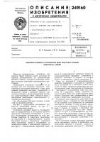 Патент ссср  249160