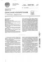 Устройство для поверки двугранных углов деталей Устройство для поверки двугранных углов деталей