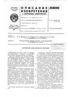 Устройство для упаковки порошка111>&\тт~,ш^1'-гш^е; 1&лиотг:-кд i Устройство для упаковки порошка111>&\тт~,ш^1'-гш^е; 1&лиотг:-кд i