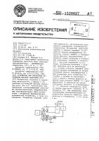 Устройство для управления источником питания сварочной дуги Устройство для управления источником питания сварочной дуги