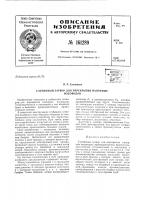Патент ссср 161289 Патент ссср 161289