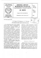 Патент ссср  160575