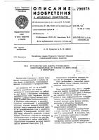 Устройство для защиты трехфазного электро-двигателя ot работы ha двух фазах и пере-грузок Устройство для защиты трехфазного электро-двигателя ot работы ha двух фазах и пере-грузок