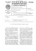 Устройство для очистки газовых смесей Устройство для очистки газовых смесей