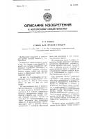 Станок для правки гвоздей Станок для правки гвоздей