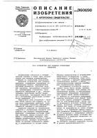 Устройство для поверки стрелочных приборов Устройство для поверки стрелочных приборов