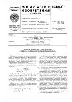 Патент ссср 404244 Патент ссср 404244