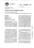 Устройство для аварийной остановки автомобиля Устройство для аварийной остановки автомобиля