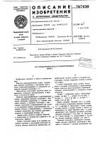 Предохранительная компенсирующая муфта Предохранительная компенсирующая муфта
