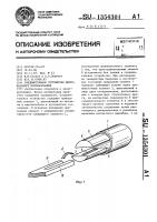 Соединительное устройство многоразового использования Соединительное устройство многоразового использования