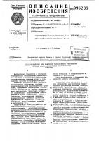 Устройство для контроля тиристорного регулятора тяговых электродвигателей транспортного средства Устройство для контроля тиристорного регулятора тяговых электродвигателей транспортного средства