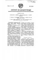 Сигнальный прибор, предупреждающий о краже чемодана Сигнальный прибор, предупреждающий о краже чемодана