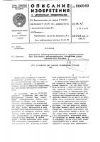 Устройство для очистки промышленных сточных вод Устройство для очистки промышленных сточных вод